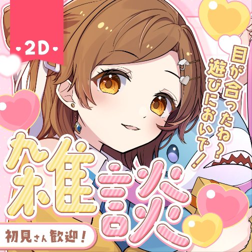 IRIAMで乃依(のい)の配信を見る