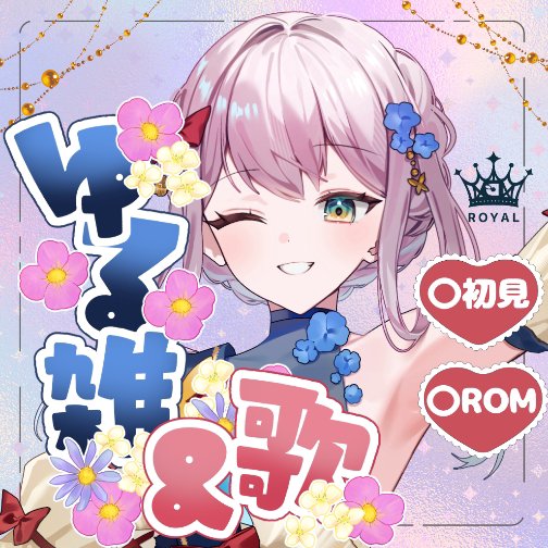 IRIAMで七原 六花の配信を見る