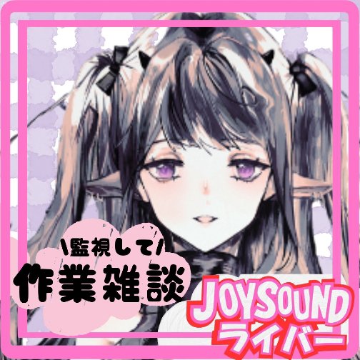 夢魔むま🎀👾💘