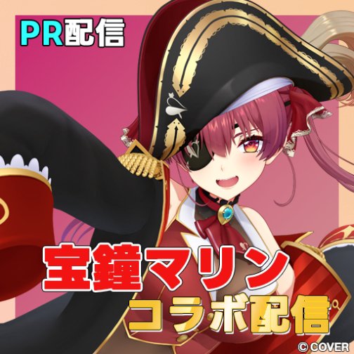 【ホロライブ】マリンいろんなとこで配信してんな【宝鐘マリン】