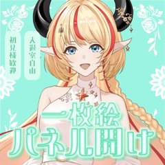 星芽 ミエル
