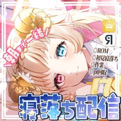 羊ヶ原 ふわねのアイコン