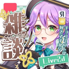猪子 眠兎