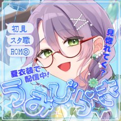 猪子 眠兎