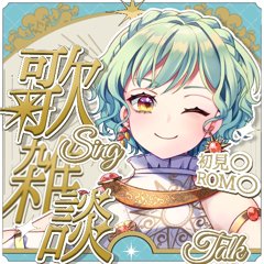 調 澄瞳のアイコン